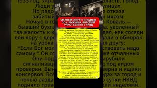 Он украл у НКВД… но никто не назвал его вором