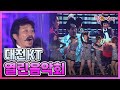 열린음악회 대전KT 인재개발원 서유석 김동규 박미혜 원더걸스 바비킴 김혜림 캔 굿프렌즈 이광조 KBS 2010 06 13 방송