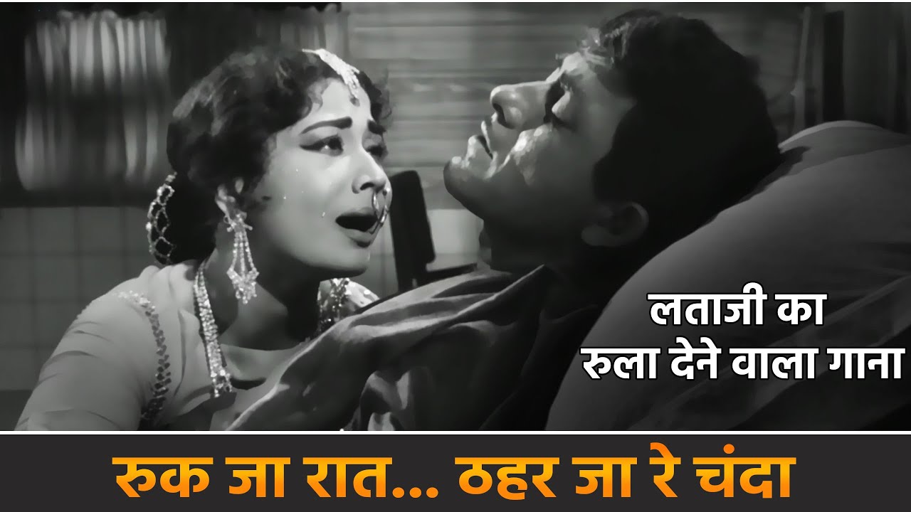 Ruk Ja Raat Thahar Ja Re Chanda   Hindi Dard Bhare Songs  Lata Mangeshkar Meena Kumari Raaj Kumar