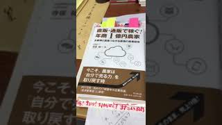 熊本 仏壇店 朝読書 直販・通販で稼ぐ！年商一億円農家 寺坂祐一