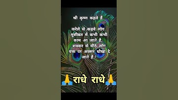 श्री कृष्ण कहते हैं../shree krishna gyan /krishna motivation status #ytshort #shorts #quotes #gyan