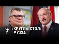 Ці дамовяцца Лукашэнка і Бабарыка? /Договорятся ли Лукашенко и Бобарико?