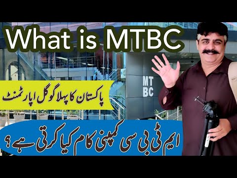 MTBC Bagh Azad Kashmir | what is mtbc | how mtbc works | mtbc jops alert