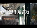 島津製作所巡り の動画、YouTube動画。
