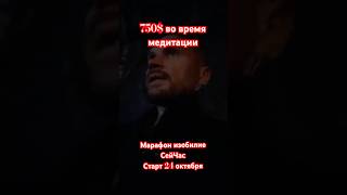 Пиши в телеграм если хочешь попасть в Марафон. Создание мышления изобилия. 21 день перепрошивки