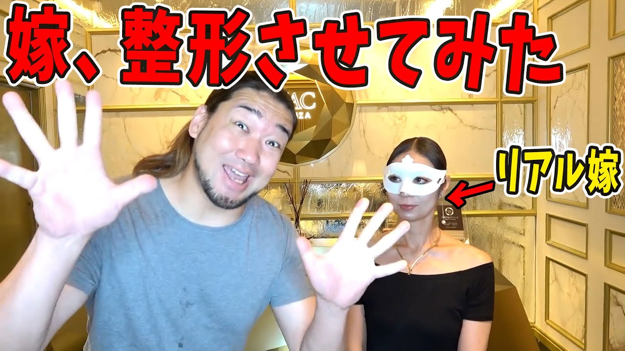【案件】金のために、嫁の顔を整形させてみた(ガチで)