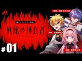 ♯01 旅館の捕食者 #たかンゴっぷ旅館【ねこずし卓】