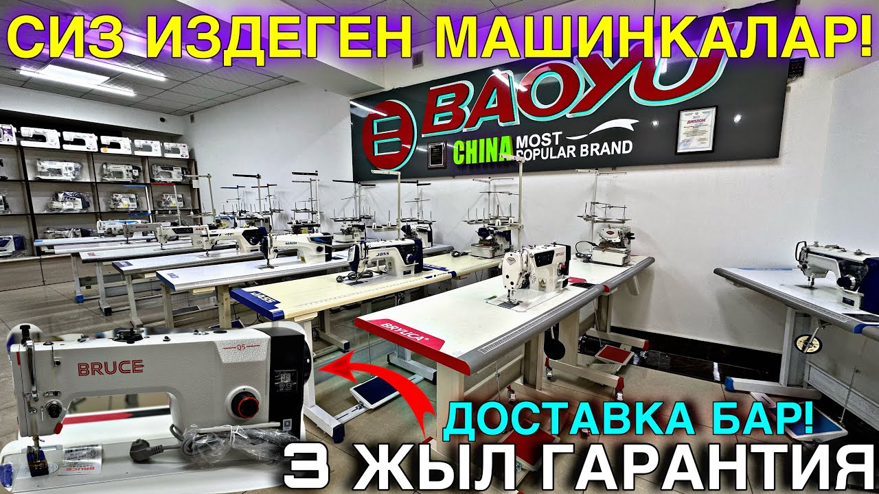 ШВЕЙНЫЙ МАШИНАЛАР КАНЧА СОМ? #байтв