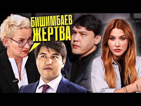 видео: Финал Дела Бишимбаева: как хотят повлиять на суд?