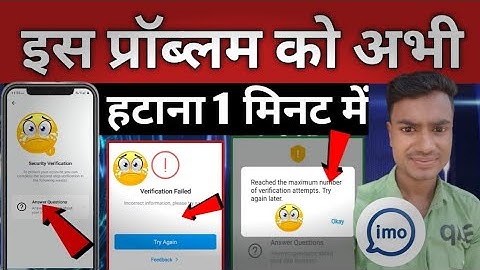 imo 🤣🤣security verification 🤫🤫 !! imo security verification kaise hataye !! imo I