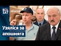 Лукашэнка натравіў МУС на Цапкалу. Навіны 29 чэрвеня | Лукашенко натравил МВД на Цепкало