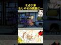 瞬獄殺で桜餅を作るミカン婆さんはアグレッシブすぎないかい?!#大神 #大神絶景版 #streetfighter  #ゲーム実況 #ゲーム配信 #vtuber #女性実況 #女性配信 #shorts