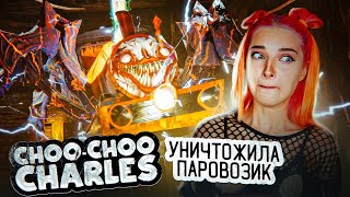 РАЗОЗЛИЛА ПОЕЗД! ФИНАЛ ► Choo-Choo Charles #4