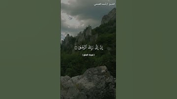 #القرآن_الكريم #سورة العلق@القران الكريم