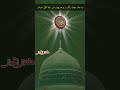 Emotional Naat Short | Love for Prophet ﷺ #shorts #youtubeshorts #viral #usmaniqbal2019