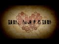 鼓動、加速する鼓動 / GUMI remix