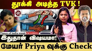 TVK's Big Move! Is This the Reason? A Check on Mayor Priya screenshot 2