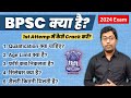 What is BPSC Exam  BPSC Crack   Full Information  Guru Chakachak