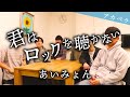 【背徳の四小節】君はロックを聴かない/あいみょん