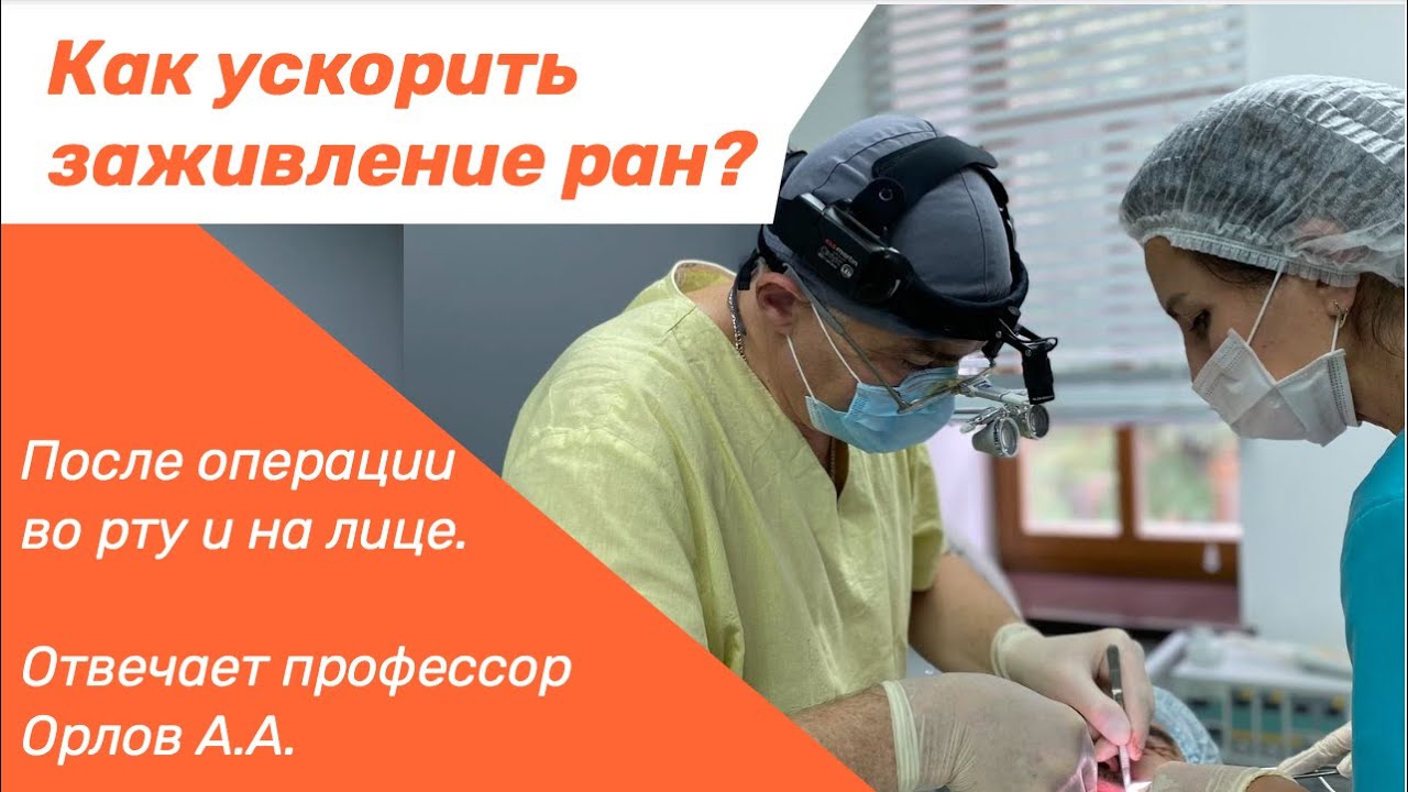 Рана во рту после операции. Заживление после операции. Для заживления РАН после операции. Фото заживления после операции. Молитва на заживление после операции