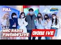 [FULL] (경) ✨IVE✨ 완전체 굿모닝 상륙 (축) / 굿모닝FM 장성규입니다 / MBC 211206 방송