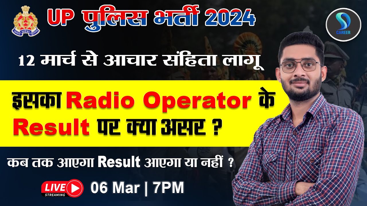 UP Police Operator Result Update Up Police Radio Operator 2024 up-police-operator-result-update-up-police-radio-operator-2024