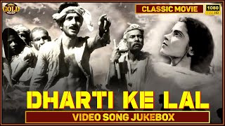 Dharti Ke Lal - 1946 - Movie Video Songs Jukebox | Sombhu Mitra, Usha Dutta | Mumtaz Shanti