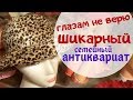 Шикарный винтаж . Я в шоке что увидела! У семьи муже есть свой Антикварный музей