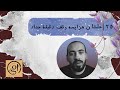 رامي وفا 25 علشان هزايمه وقف دقيقة حداد