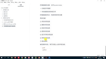 1013 studentManager类文件编写（根据用户的输入实现不同的功能） 黑马python教程 pyhon入门必备 实战课程