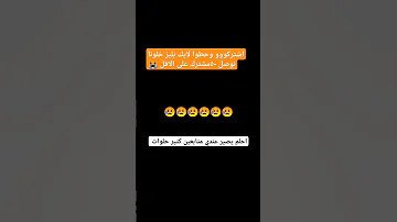 ارجوكم تابعوني هههه 