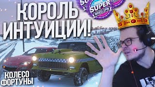 Я - КОРОЛЬ ИНТУИЦИИ! БОРЬБА ЗА ОЧКО! (КОЛЕСО ФОРТУНЫ - FORZA HORIZON 4)