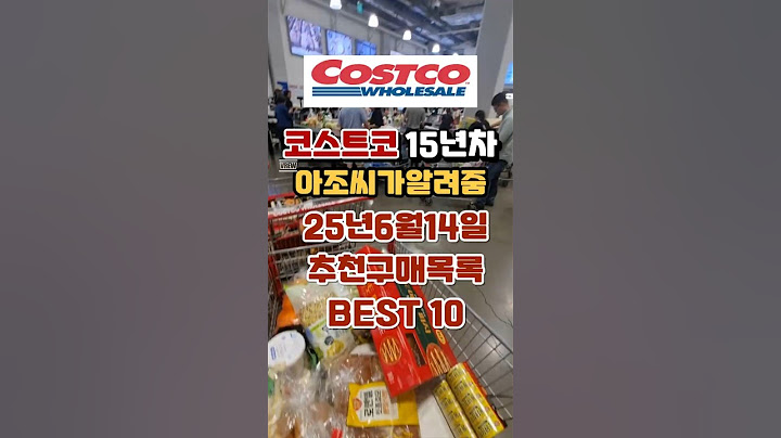 코스트코 15년차 단골 아조씨 6월14일 추천 구매목록 best10 #코스트코쇼핑 #코스트코정보 #코스트코 #코스트코에서꼭사야할것 #코스트코추천상품 #코스트코추천템#재구매