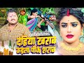 4k.song dehiya kharab kaila pike sarab singer anadiupadhyay viral song