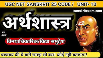 कौटिल्य अर्थशास्त्र | कौटिल्य का अर्थशास्त्र | कौटिल्य अर्थशास्त्र संस्कृत |कौटिल्य-अर्थशास्त्र