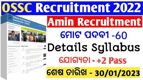 OSSC Amin Recruitment || Apply Now || Details Syllabus ||