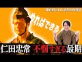 やればできる！『仁田忠常』の最期が不憫すぎる… #鎌倉殿の13人
