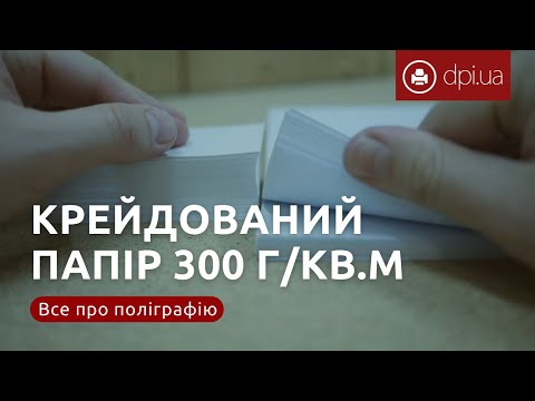 Мелованная бумага 300 грамм для полиграфии