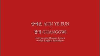 창귀 CHANGGWI | 안예은(AHN YEEUN) Korean Roman English Lyrics Multilingual