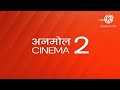 Anmol Cinema 2 Ident 2025 Anmol Cinema 2 Ident 2025