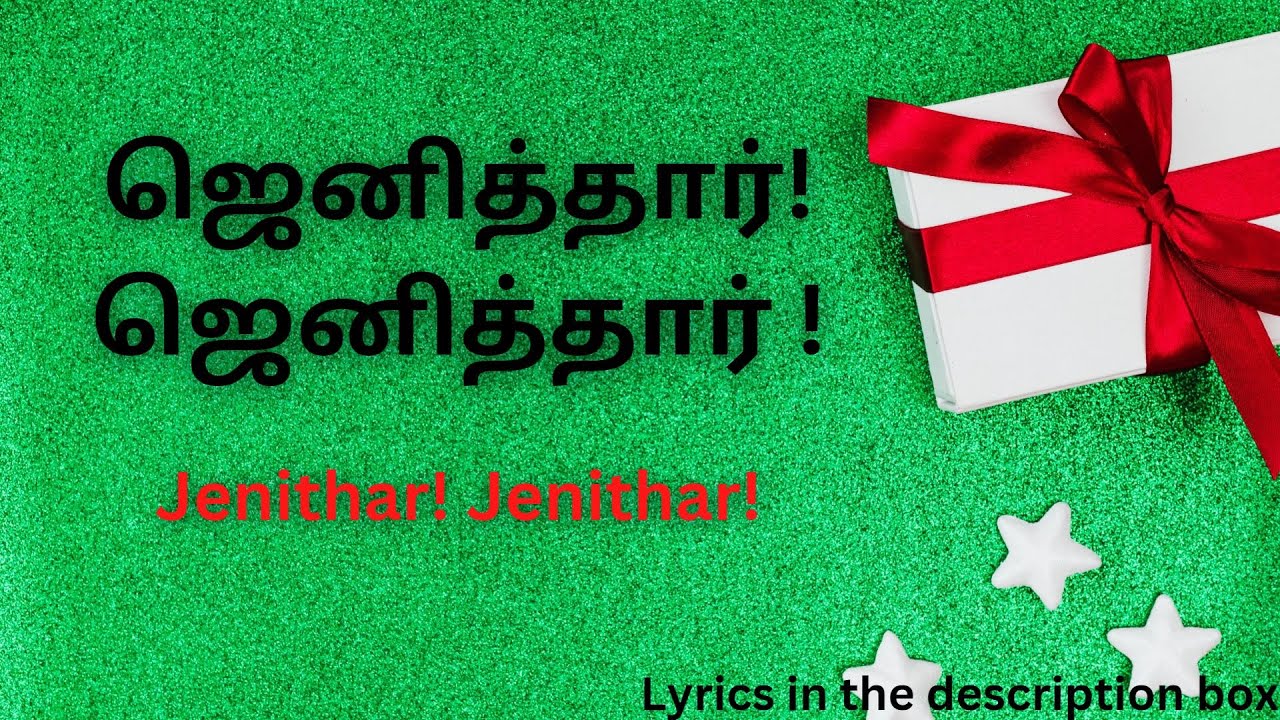 WITH LYRICS Old Tamil Christmas Song with-lyrics-old-tamil-christmas-song