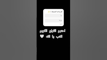احترم القران الكريم 🤍✨ #القران_الكريم #اللهم_صل_وسلم_على_نبينا_محمد