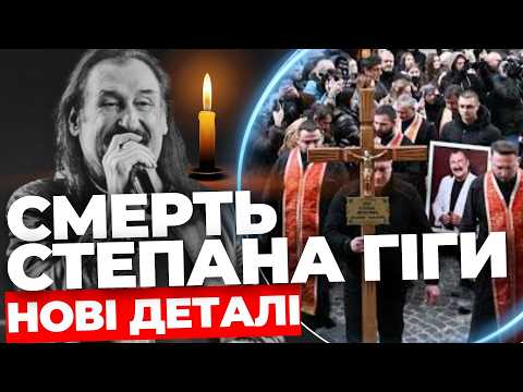 Смерть Степана Гіги: нові деталі І Неопублікована нова пісня Гіги І Могила Гіги на Личакові Драпак.