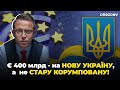 Гроші взамін за реформи. Безальтернативне НАТО. Не всі за, а більшість. Блог Остапа Дроздова