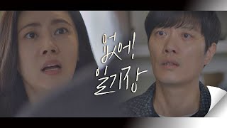 ＂핸드폰만 없어진 게 아니야....＂ 사라진 남다름(Nam Da Reum)의 일기장  아름다운 세상 (Beautiful world) 2회