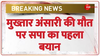 Mukhtar Ansari Death  Update: मुख्तार अंसारी की मौत पर सपा का पहला बयान | Samajwadi Party Reaction