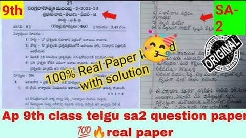 ap SA2 9th class Telugu question paper 100% real paper