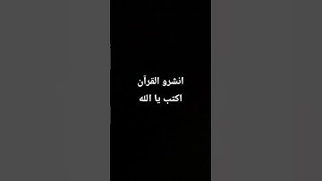 الدال على الخير كفاعله #القارئ