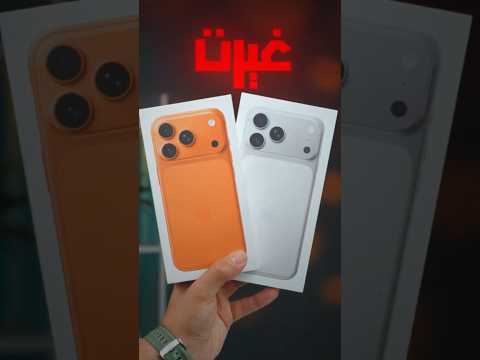 غيرت الآيفون مرتين بسبب أبل