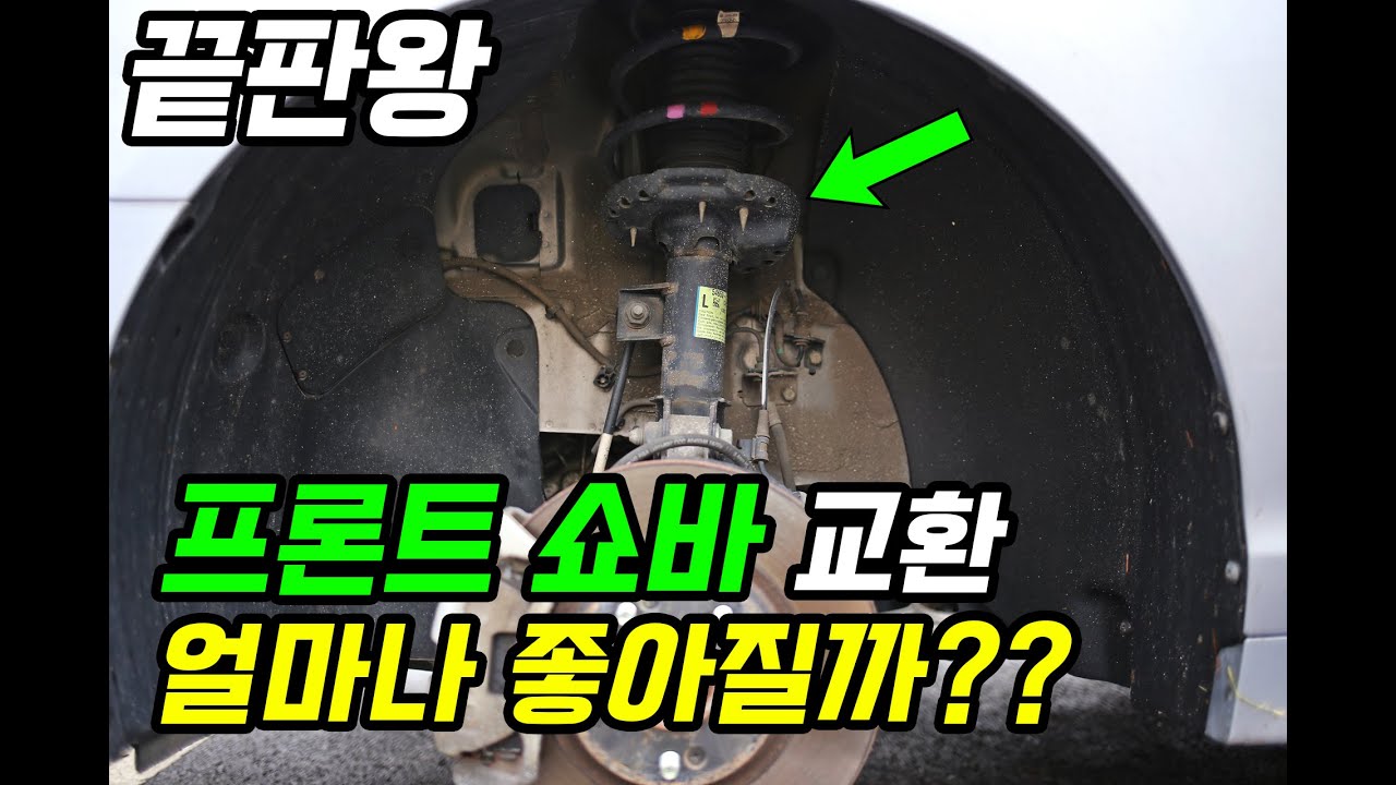프론트 쇼바 교체하는 방법 DIY